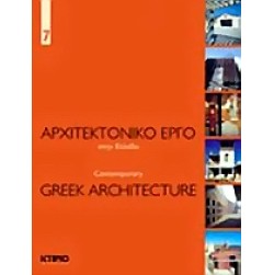 Αρχιτεκτονικό έργο στην Ελλάδα 7