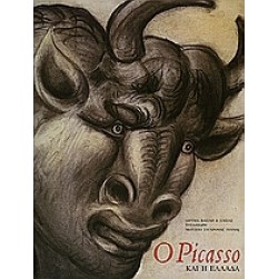 Ο Picasso και η Ελλάδα