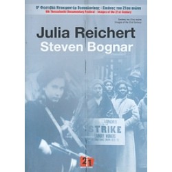 Julia Reichert, Steven Bognar