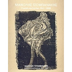 Μανόλης Τζομπανάκης: γλυπτά και σχέδια 1963 - 2008