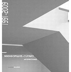 Nikiforidis - Cuomo: Αrhitektones 1991-2009