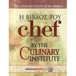 Η βίβλος του Chef