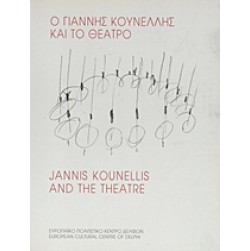 Ο Γιάννης Κουνέλης και το θέατρο