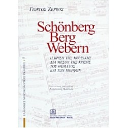 Schönberg, Berg, Webern