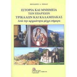 Istoria kai mnimeia ton eparhion Trikalon kai Kalampakas