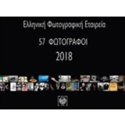 57 Φωτογράφοι, 2018