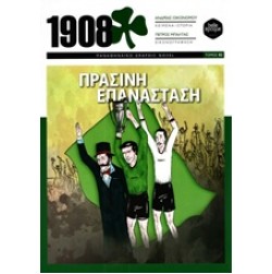 1908: Πράσινη επανάσταση
