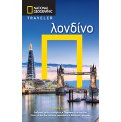 National Geographi Traveler: Λονδίνο