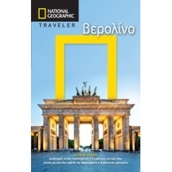 National Geographic Traveler: Βερολίνο