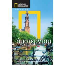 National Geographic Traveler: Άμστερνταμ