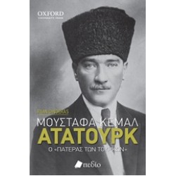 Moistafa Kemal Αtatoirk