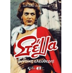 Στέλλα, γυναίκα ελεύθερη