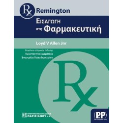 Remington: Εισαγωγή στην φαρμακευτική