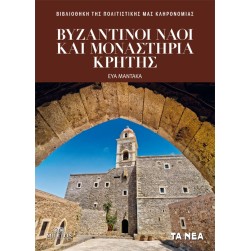 Βυζαντινοί ναοί και μοναστήρια Κρήτης