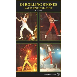 Οι Rolling Stones και τα τραγούδια τους
