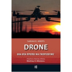 Drone: Ola osa prepi na gnorizoume