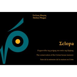 Σclopa: Η φροντίδα της μνήμης στο σπίτι της Κρήτης