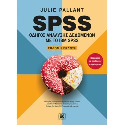 SPSS: Οδηγός ανάλυσης δεδομένων με το IBM SPSS