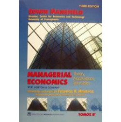 Managerial Economics, Epiheirisiaki oikonomiki