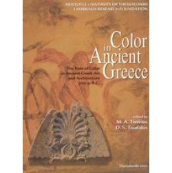 Το χρώμα στην Αρχαία Ελλάδα