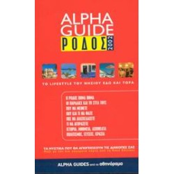 Alpha Guide Ρόδος 2002