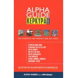 Alpha Guide Κέρκυρα 2002