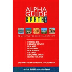 Alpha Guide Κρήτη 2002