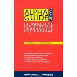 Alpha Guide 2002