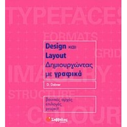 Design και layout, δημιουργώντας με γραφικά